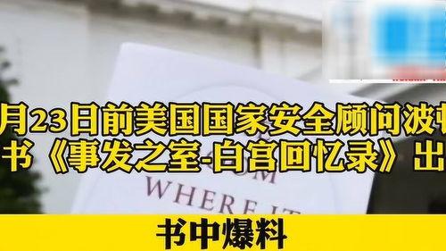 顾问波顿最新爆料,最新爆料揭示行业惊人内幕
